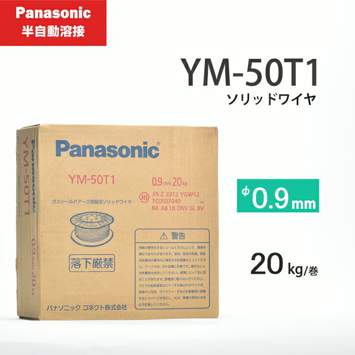 Panasonic ( ѥʥ˥å )  磻䡼 YM-50T1 ( YM50T1 )Ⱦư   0.9mm 20kg