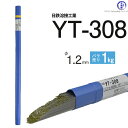 日鉄 溶接工業　TIG棒 ( 溶加棒 ) 　YT-308 ( YT308 )　ステンレス 用 φ 1.2mm 1000mm ばら売り 1kg