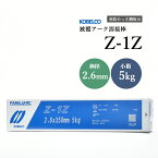 KOBELCO(神戸製鋼)　Z-1Z（Z1Z）　φ2.6mm　5kg/小箱　亜鉛メッキ用溶接棒