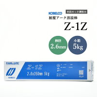 神戸製鋼（KOBELCO）亜鉛メッキ用溶接棒Z-1Z（Z1Z）φ2.6mm5kg/小箱