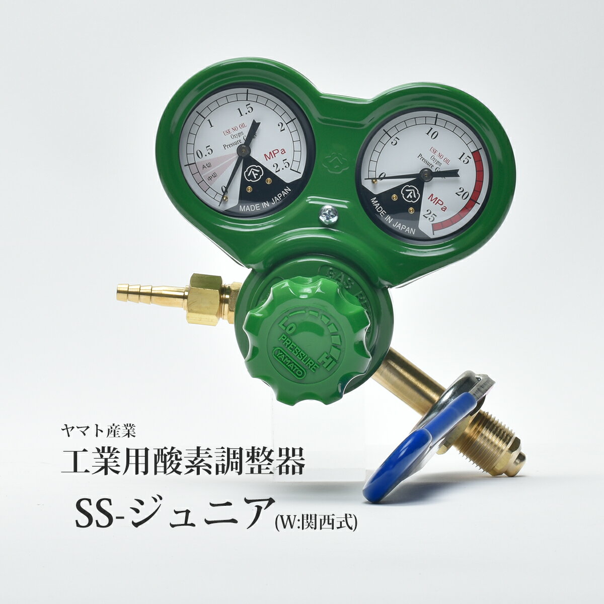 ヤマト産業　酸素用調整器 SSジュニア(SS-Jr)　SS-Jr 関西式 　関西式