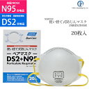 ノートン ( NORTON ) 使い捨て 式 防じんマスク ベアマスク 2MKDS2N95R DS2 、 N95 合格品 20枚入り