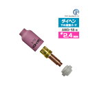 ダイヘン ( DAIHEN ) ガスレンズ セット φ 2.4 mm TIG 溶接 トーチ部品 AWD-18 用