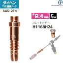 ダイヘン ( DAIHEN ) コレットボディ φ 2.4 mm H1168H24 6ツ穴 TIG 溶接 トーチ部品 AWD-26 用 5個