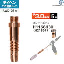 ダイヘン ( DAIHEN )　コレットボディ φ 3.0 mm　H1168H30 ( H21B67 )　6ツ穴 TIG 溶接 トーチ部品 AWD-26 用 5個