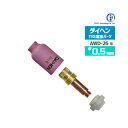 ダイヘン ( DAIHEN ) ガスレンズ セット φ 0.5 mm TIG 溶接 トーチ部品 AWD-26 用