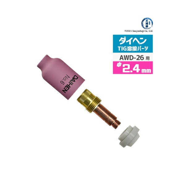 ダイヘン ( DAIHEN ) ガスレンズ セット φ 2.4 mm TIG 溶接 トーチ部品 AWD-26 用