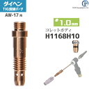 ダイヘン ( DAIHEN ) コレットボディ φ 1.0 mm H1168H10 6ツ穴 TIG 溶接 トーチ部品 AW-17 用