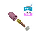 ダイヘン ( DAIHEN ) ガスレンズ セット φ 3.2 mm TIG 溶接 トーチ部品 AW-18 用