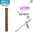 ダイヘン ( DAIHEN ) コレット φ 3.2 mm H21B17 4ツ割 TIG 溶接 トーチ部品 AW-26 用