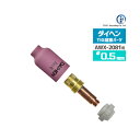 ダイヘン ( DAIHEN )　ガスレンズ セット φ 0.5 mm　TIG 溶接 トーチ部品 AWX-2081 用