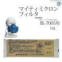 興研 ( KOKEN ) マイティミクロン フィルター 電動ファン 付き 呼吸 用 保護具 BL-7005 用 1枚