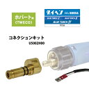 ダイヘン ( DAIHEN ) 半自動 トーチ 変換 アダプタ U5002H00 ホバート ( TWECO )用 コネクション キット
