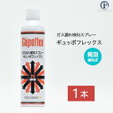 横河商事 ガス漏れ 検知 スプレー ギュッポフレックス ( Gupoflex ) 345ml 1本