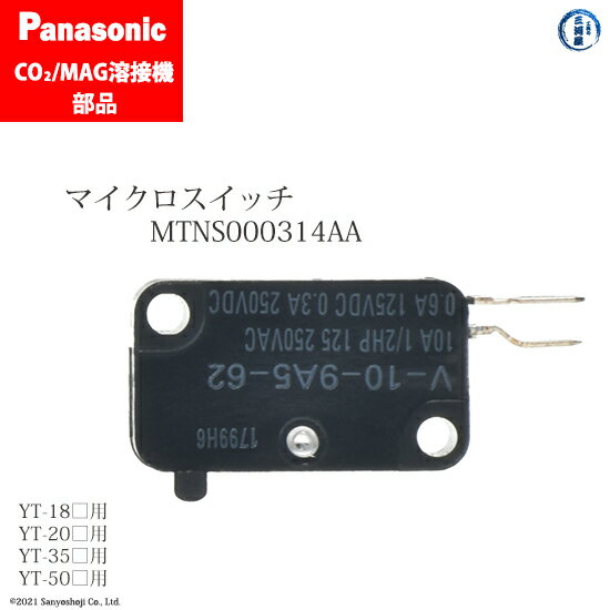 Panasonic ( パナソニック )　マイクロ スイッチ