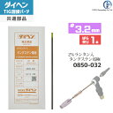 ダイヘン ( DAIHEN ) タングステン 電極棒 φ 3.2 mm 0850-032 ランタン 2%入り TIG 溶接 トーチ部品 ばら売り 1本
