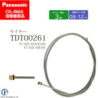 PanasonicパナソニックCO2、MAG溶接トーチ用ライナーTDT00261125