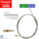 Panasonic ( パナソニック ) ライナー TDT00262 S121 CO2 MAG 溶接 トーチ 用