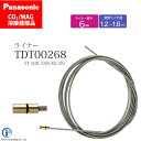 Panasonic ( パナソニック ) ライナー TDT00268 S161 CO2 MAG 溶接 トーチ 用