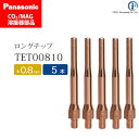 Panasonic ( パナソニック ) 細径 チップ 0.8 mm用 TET00810 CO2 MAG 溶接 トーチ 用 5本セット