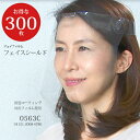 ジェイフィルム フェイスシールド 0563C 国産フィルム使用 立体形状 お得な300個セット (代引き不可)(4)