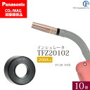 Panasonic ( パナソニック ) インシュレータ ( 絶縁筒 ) 200A 用 TFZ20102 CO2 MAG 溶接 トーチ 用 10個セット