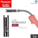 Panasonic ( パナソニック )　アーク スポット ノズル 500A 用　TGN01615　CO2 MAG 溶接 トーチ 用 ばら売り 1個