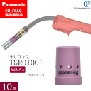 Panasonic ( パナソニック ) オリフィス 500A 用 TGR01001 CO2 MAG 溶接 トーチ 用 10個セット