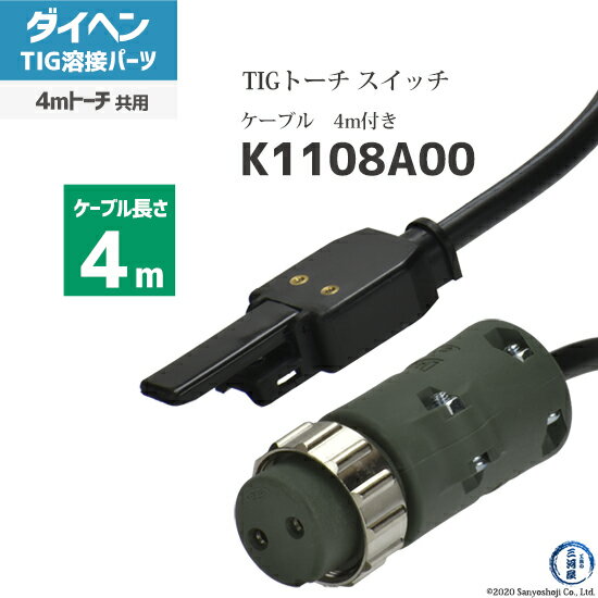 ダイヘン ( DAIHEN )　トーチ スイッチ 　K1108A00　