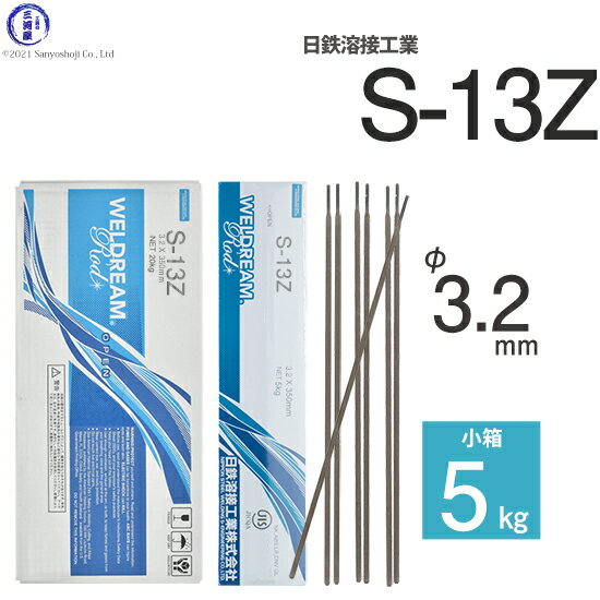 日鉄 溶接工業　アーク溶接棒 　S-13Z ( S13Z )　フラットな溶接ビードが特徴の高酸化チタン系溶接棒 φ 3.2mm 350mm 小箱 5kg その1