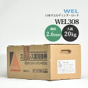 WEL ( 日本ウェルディングロッド ) アーク溶接棒 WEL 308 ステンレス鋼 用 φ 2.6mm 300mm 大箱 20kg