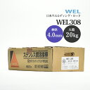 WEL ( 日本ウェルディングロッド ) アーク溶接棒 WEL 308 ステンレス鋼 用 φ 4.0mm 350mm 大箱 20kg
