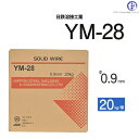 日鉄 溶接工業　半自動溶接ワイヤ 　YM-28 ( YM28 )　ソリッド φ 0.9mm 20kg巻