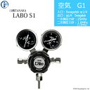 日酸TANAKA 高圧ガス調整器 ( レギュレーター ) LABO-S1 SUS ( ラボ ) AIR-G1-SW14-SW14-25-16 代引き不可