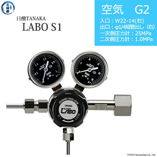 日酸TANAKA　高圧ガス調整器 ( レギュレーター ) LABO-S1 SUS ( ラボ )　AIR-G2-22R-M16R-25-10　代引..