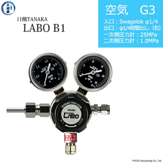 日酸TANAKA　高圧ガス調整器 ( レギュレーター ) LABO-B ( ラボ )　AIR-G3-SW14-M16R-25-10　代引き不可