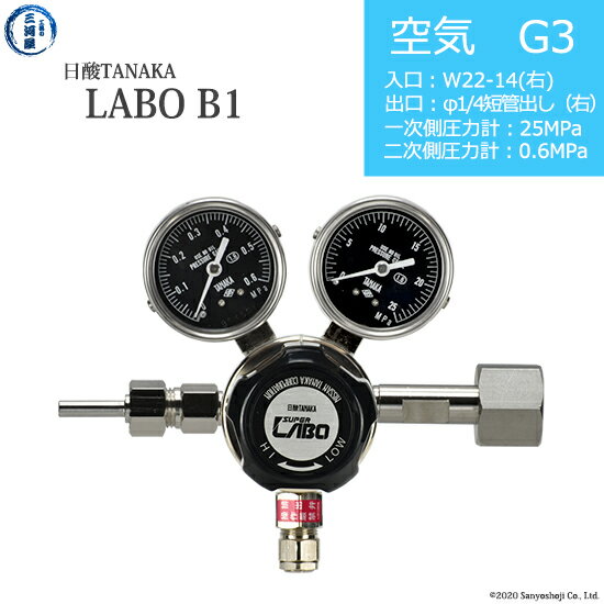 日酸TANAKA　高圧ガス調整器 ( レギュレーター ) LABO-B ( ラボ )　AIR-G3-22R-M16R-25-06　代引き不可
