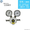 日酸TANAKA　高圧ガス調整器 ( レギュレーター ) COMET ( コメット )　AIR-IND-SW14-SW14-25-06　代引き不可