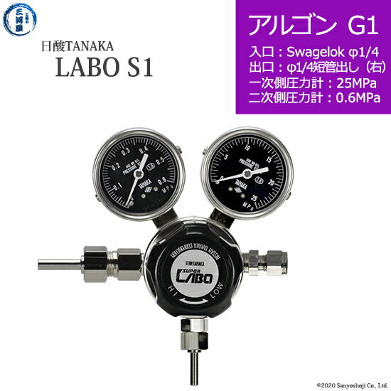 日酸TANAKA　高圧ガス調整器 ( レギュレーター ) LABO-S1 SUS ( ラボ )　AR-G1-SW14-M16R-25-06　代引き不可