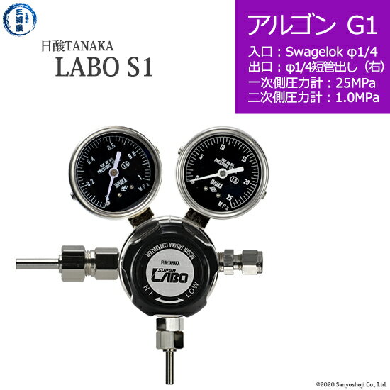 日酸TANAKA　高圧ガス調整器 ( レギュレーター ) LABO-S1 SUS ( ラボ )　AR-G1-SW14-M16R-25-10　代引き不可