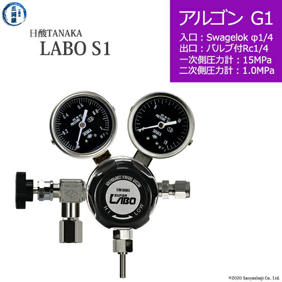 日酸TANAKA　高圧ガス調整器 ( レギュレーター ) LABO-S1 SUS ( ラボ )　AR-G1-SW14-NB14-15-10　代引..