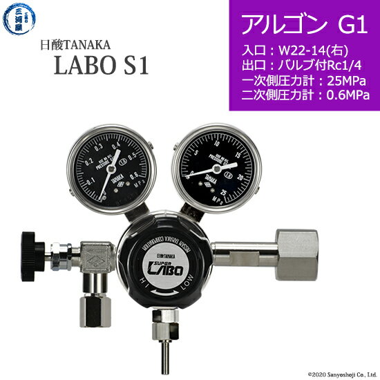 日酸TANAKA　高圧ガス調整器 ( レギュレーター ) LABO-S1 SUS ( ラボ )　AR-G1-22R-NB14-25-06　代引き不可