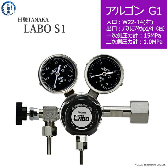 日酸TANAKA　高圧ガス調整器 ( レギュレーター ) LABO-S1 SUS ( ラボ )　AR-G1-22R-VM16R-15-10　代引き不可