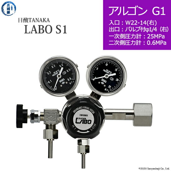 日酸TANAKA　高圧ガス調整器 ( レギュレーター ) LABO-S1 SUS ( ラボ )　AR-G1-22R-VM16R-25-06　代引き不可