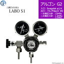 日酸TANAKA 高圧ガス調整器 ( レギュレーター ) LABO-S1 SUS ( ラボ ) AR-G2-SW14-VM16R-15-16 代引き不可