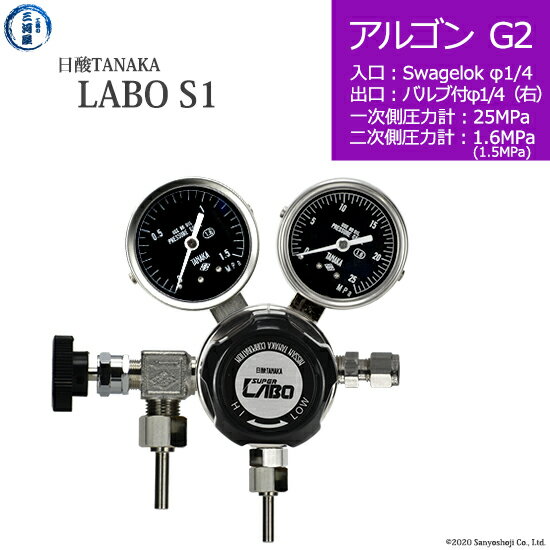 日酸TANAKA　高圧ガス調整器 ( レギュレーター ) LABO-S1 SUS ( ラボ )　AR-G2-SW14-VM16R-25-16　代引き不可
