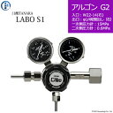 日酸TANAKA 高圧ガス調整器 ( レギュレーター ) LABO-S1 SUS ( ラボ ) AR-G2-22R-M16R-15-06 代引き不可