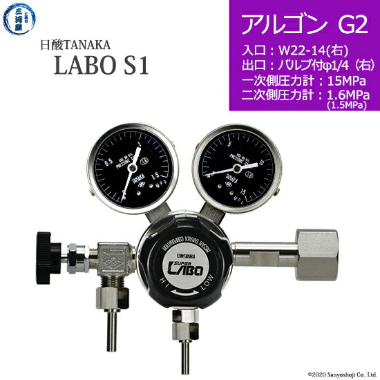日酸TANAKA　高圧ガス調整器 ( レギュレーター ) LABO-S1 SUS ( ラボ )　AR-G2-22R-VM16R-15-16　代引き不可