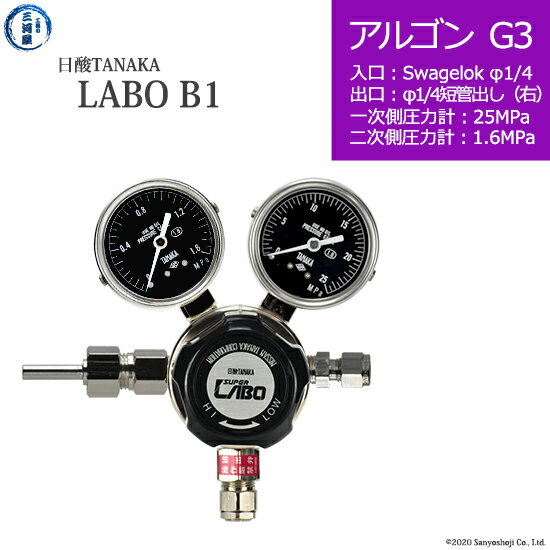 日酸TANAKA　高圧ガス調整器 ( レギュレーター ) LABO-B ( ラボ )　AR-G3-SW14-M16R-25-16　代引き不可