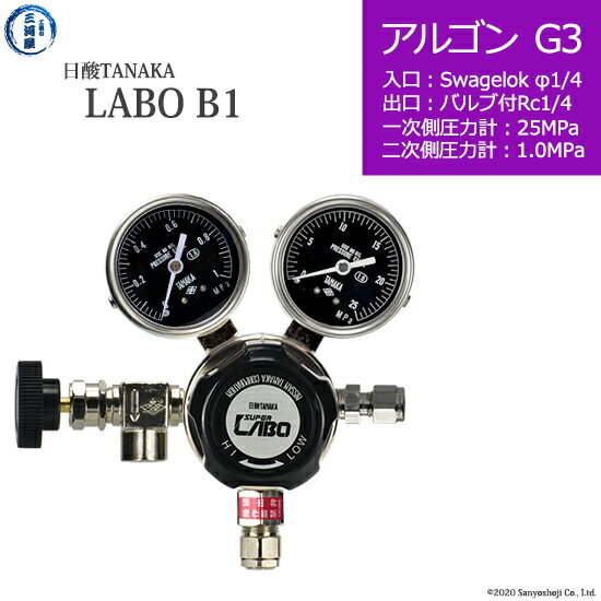 日酸TANAKA　高圧ガス調整器 ( レギュレーター ) LABO-B ( ラボ )　AR-G3-SW14-NB14-25-10　代引き不可